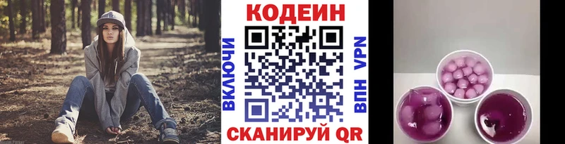 Кодеиновый сироп Lean напиток Lean (лин)  Микунь 