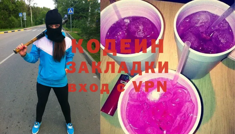 купить  сайты  Микунь  Codein Purple Drank 